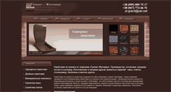 Desktop Screenshot of granit-zhitomir.com
